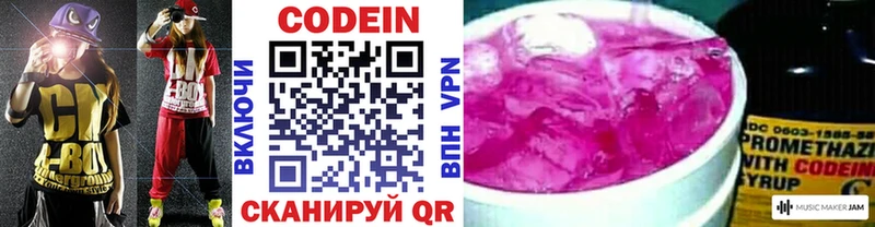 Кодеиновый сироп Lean Purple Drank  закладки  Далматово 